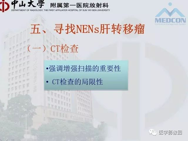 【PPT】胃肠胰神经内分泌肿瘤的病理与治疗后影像观察