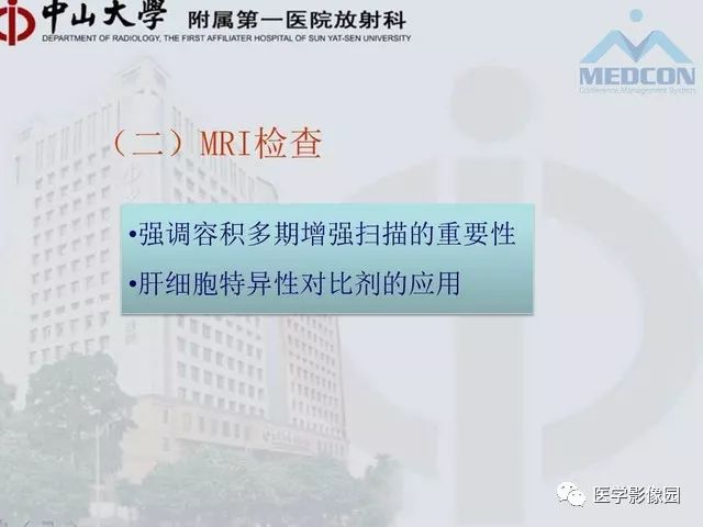【PPT】胃肠胰神经内分泌肿瘤的病理与治疗后影像观察