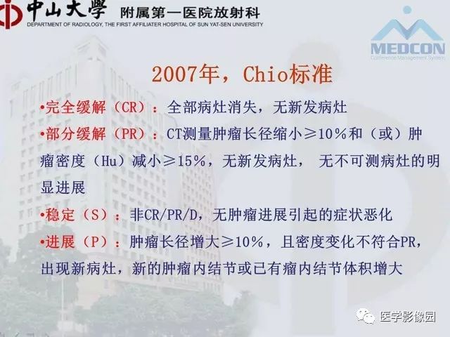【PPT】胃肠胰神经内分泌肿瘤的病理与治疗后影像观察