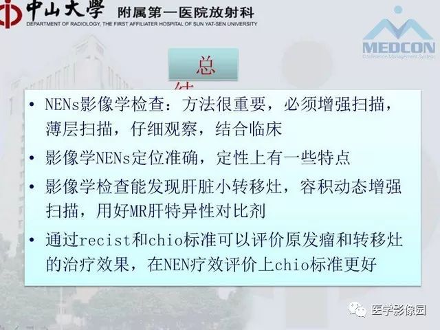 【PPT】胃肠胰神经内分泌肿瘤的病理与治疗后影像观察