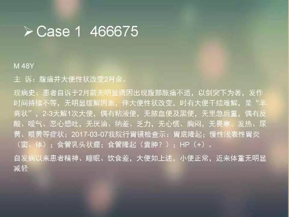 【PPT】(3例)胃部病变病例分析