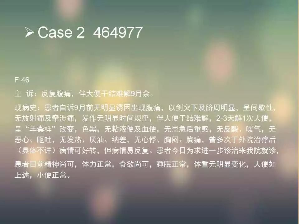 【PPT】(3例)胃部病变病例分析