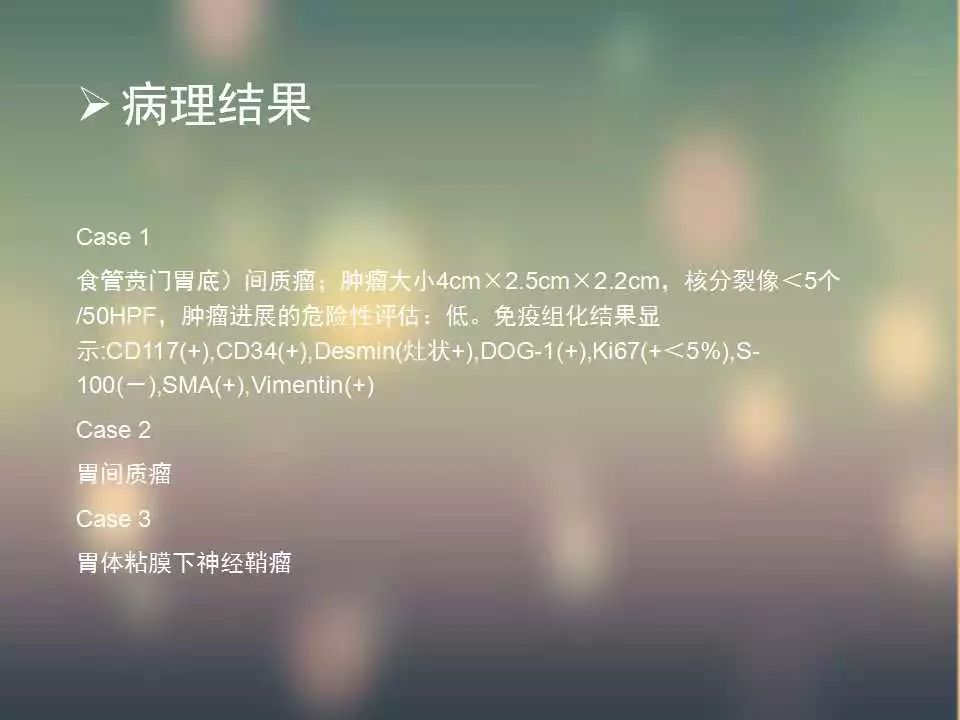 【PPT】(3例)胃部病变病例分析