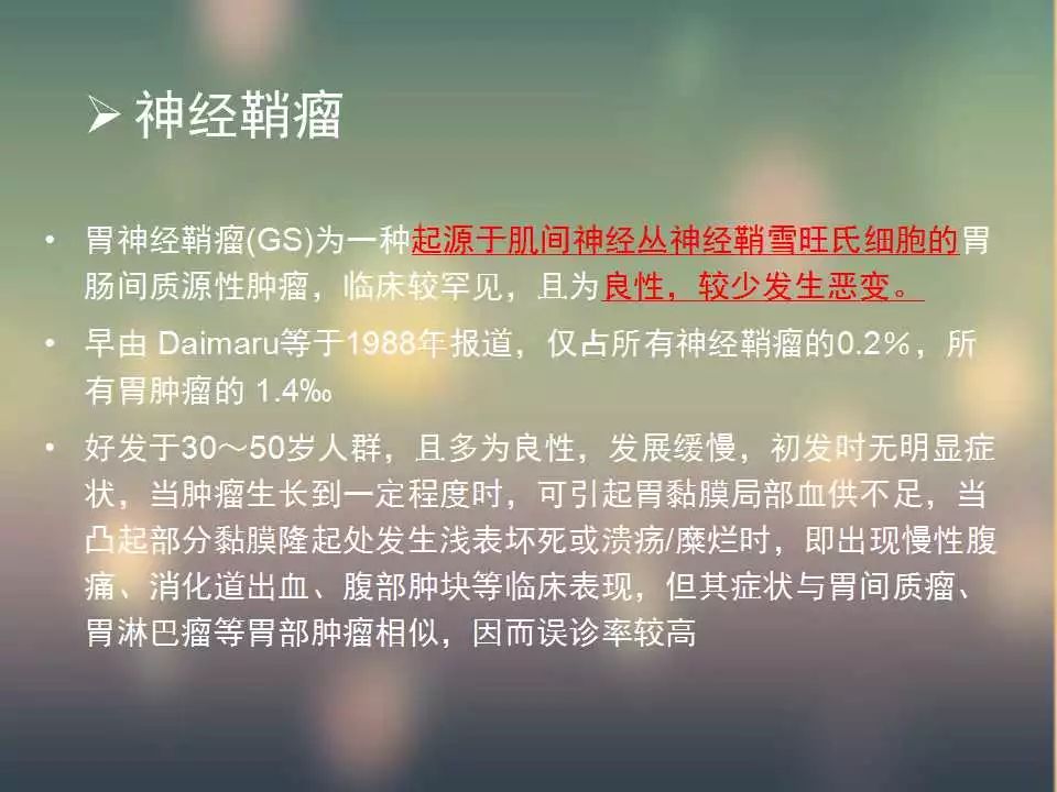 【PPT】(3例)胃部病变病例分析