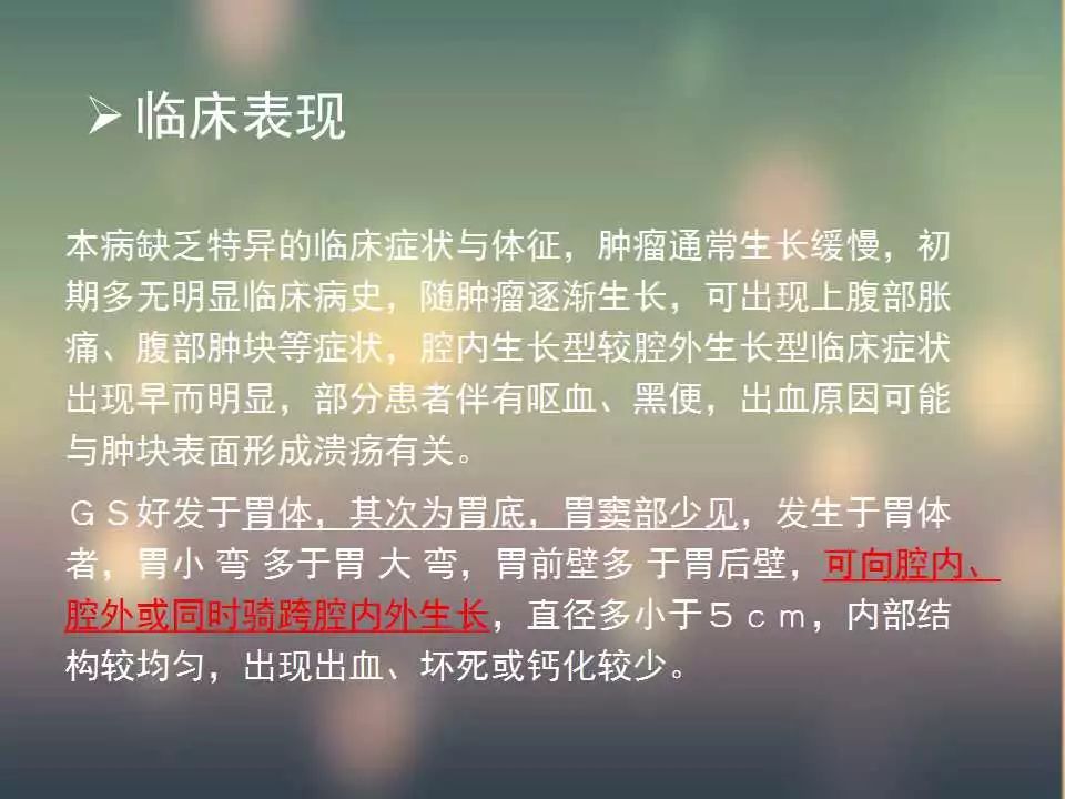 【PPT】(3例)胃部病变病例分析