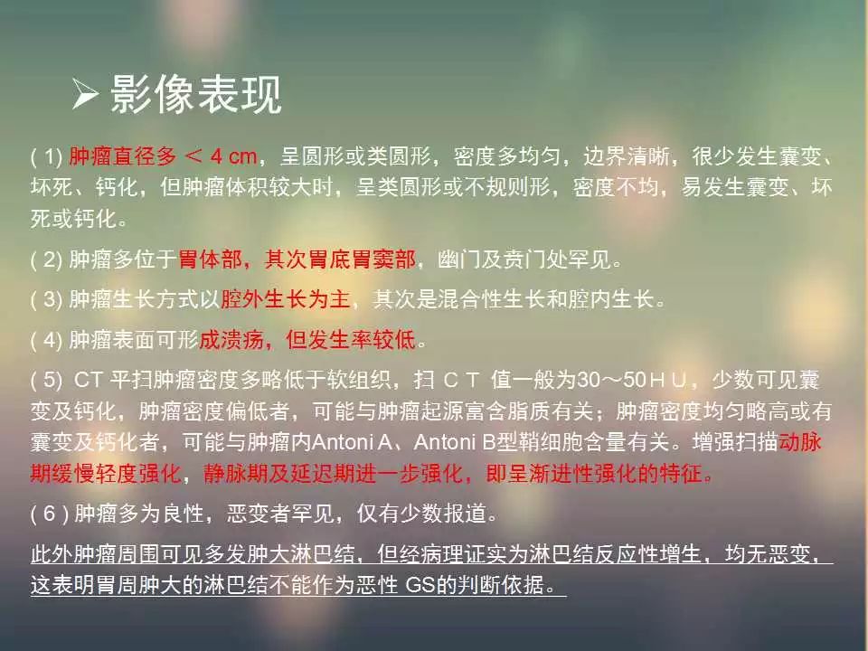 【PPT】(3例)胃部病变病例分析