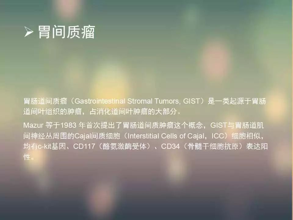 【PPT】(3例)胃部病变病例分析