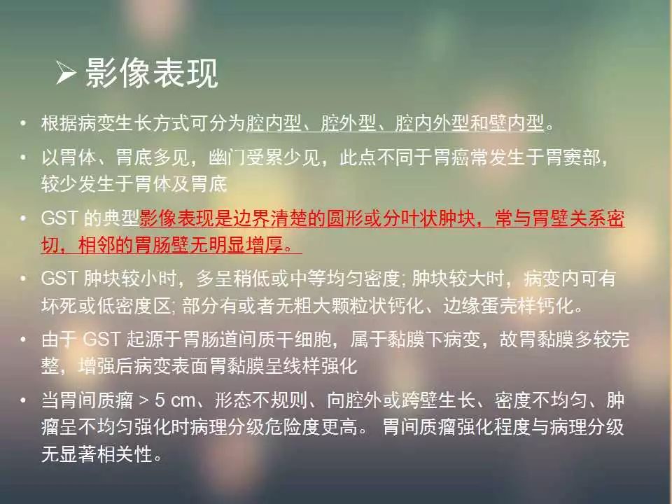 【PPT】(3例)胃部病变病例分析