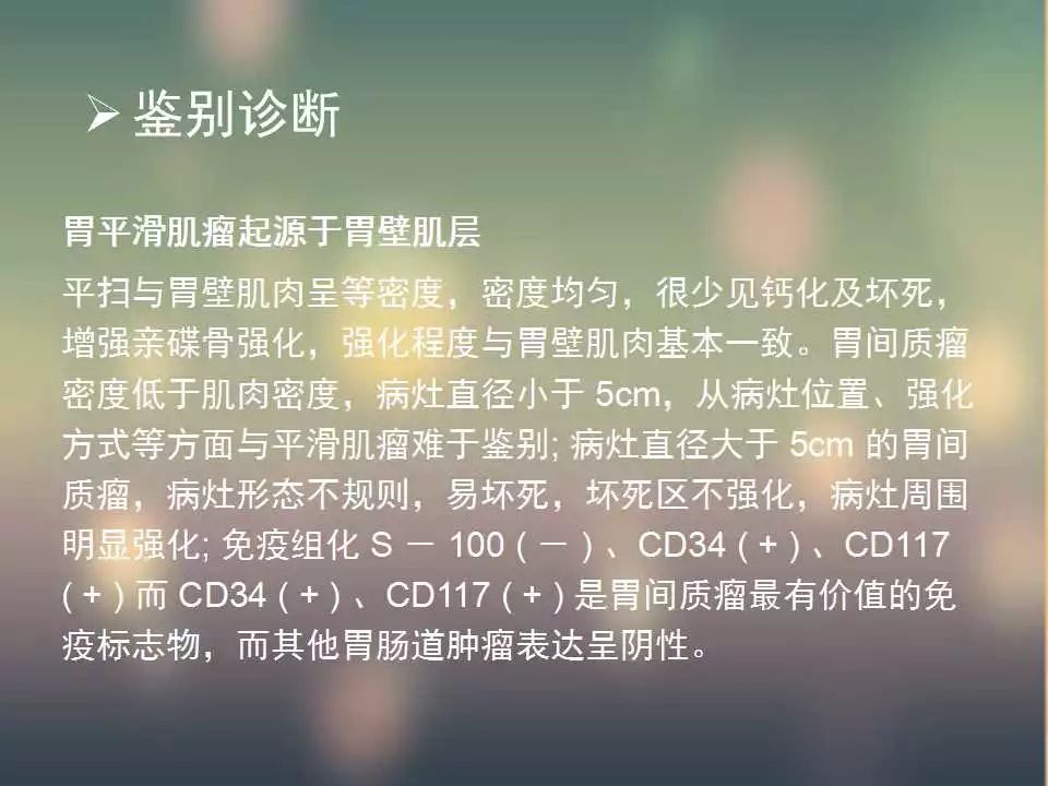 【PPT】(3例)胃部病变病例分析
