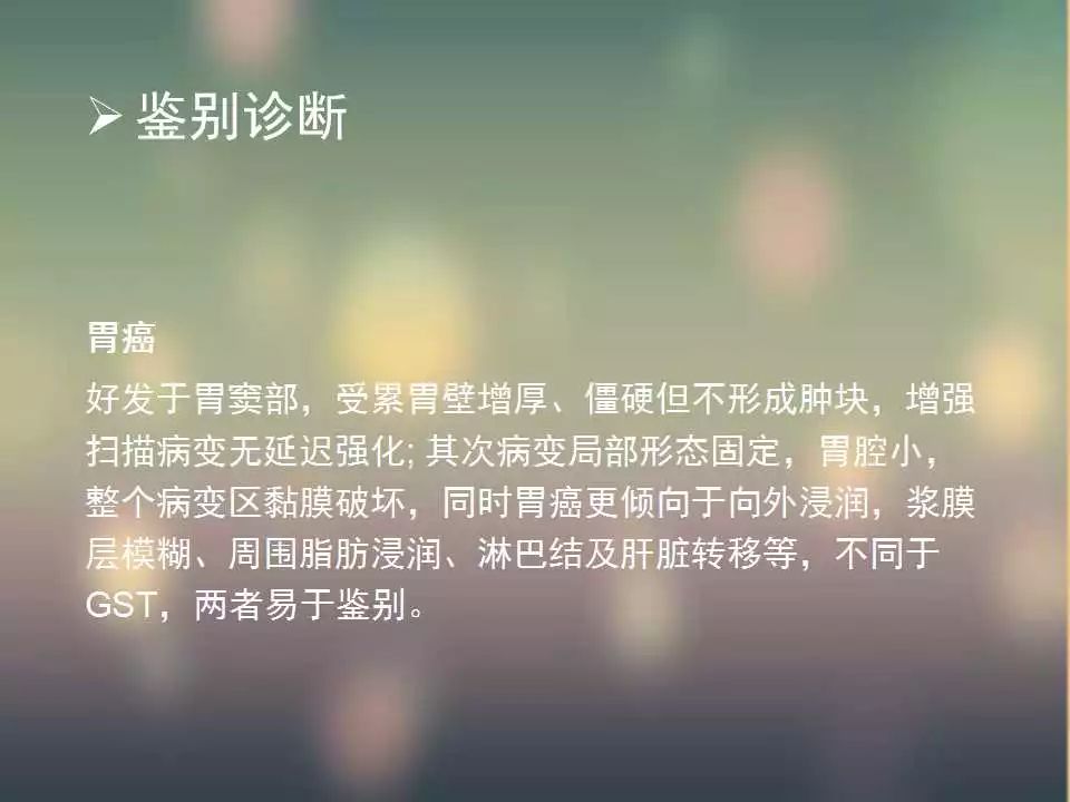 【PPT】(3例)胃部病变病例分析