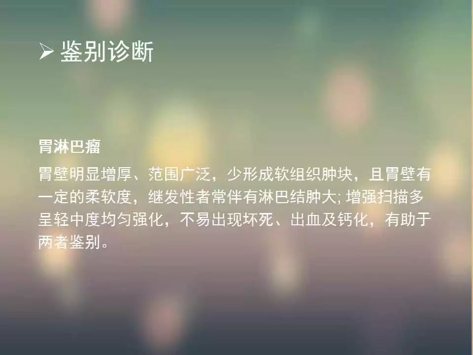 【PPT】(3例)胃部病变病例分析