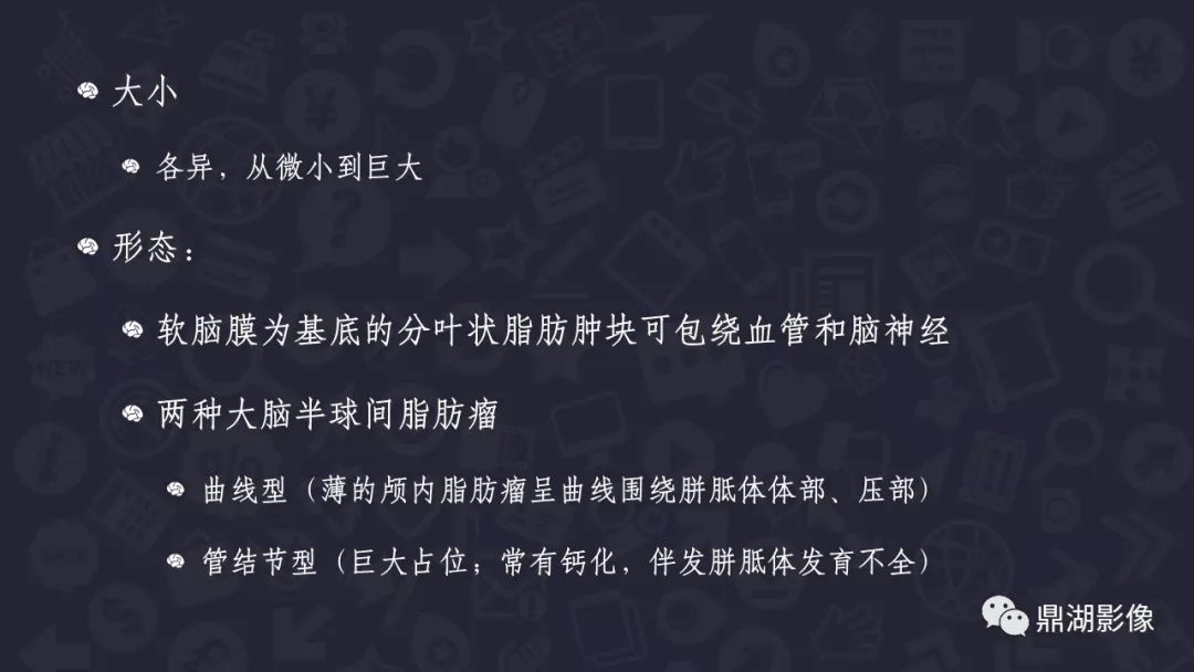 【PPT】颅内脂肪瘤影像诊断及鉴别诊断