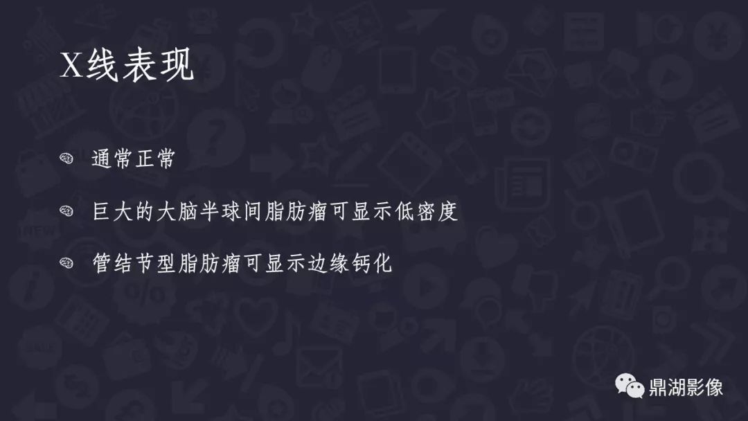 【PPT】颅内脂肪瘤影像诊断及鉴别诊断