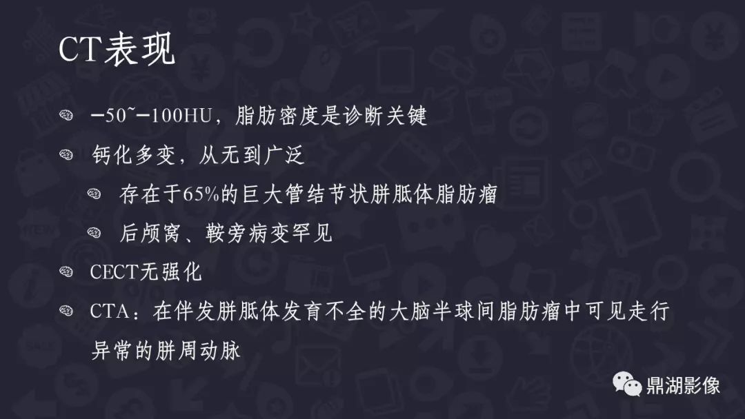 【PPT】颅内脂肪瘤影像诊断及鉴别诊断