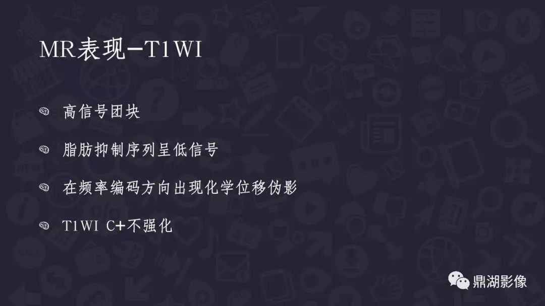 【PPT】颅内脂肪瘤影像诊断及鉴别诊断