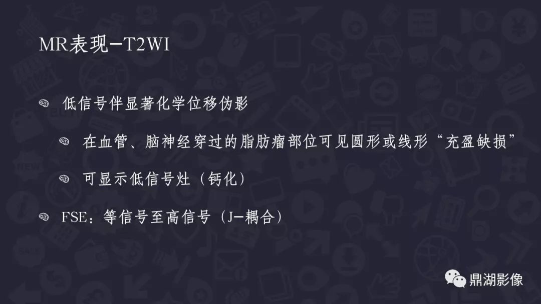 【PPT】颅内脂肪瘤影像诊断及鉴别诊断