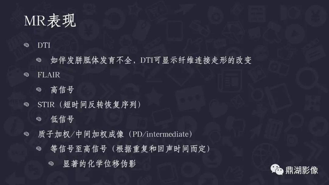 【PPT】颅内脂肪瘤影像诊断及鉴别诊断