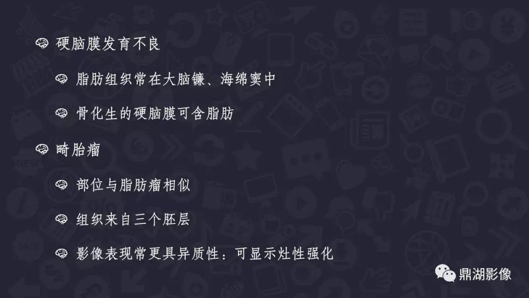 【PPT】颅内脂肪瘤影像诊断及鉴别诊断