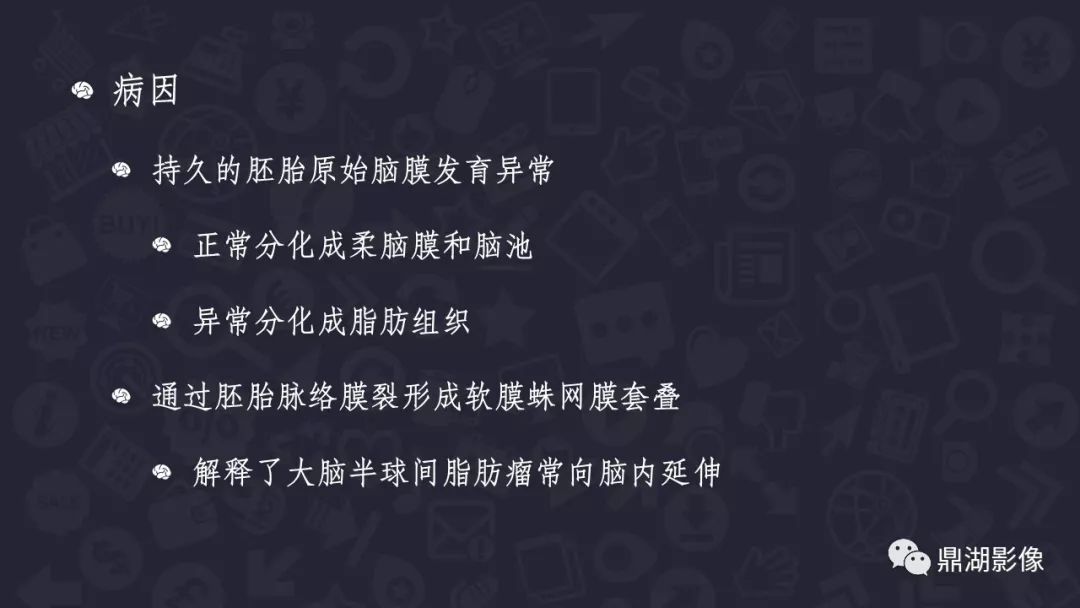 【PPT】颅内脂肪瘤影像诊断及鉴别诊断