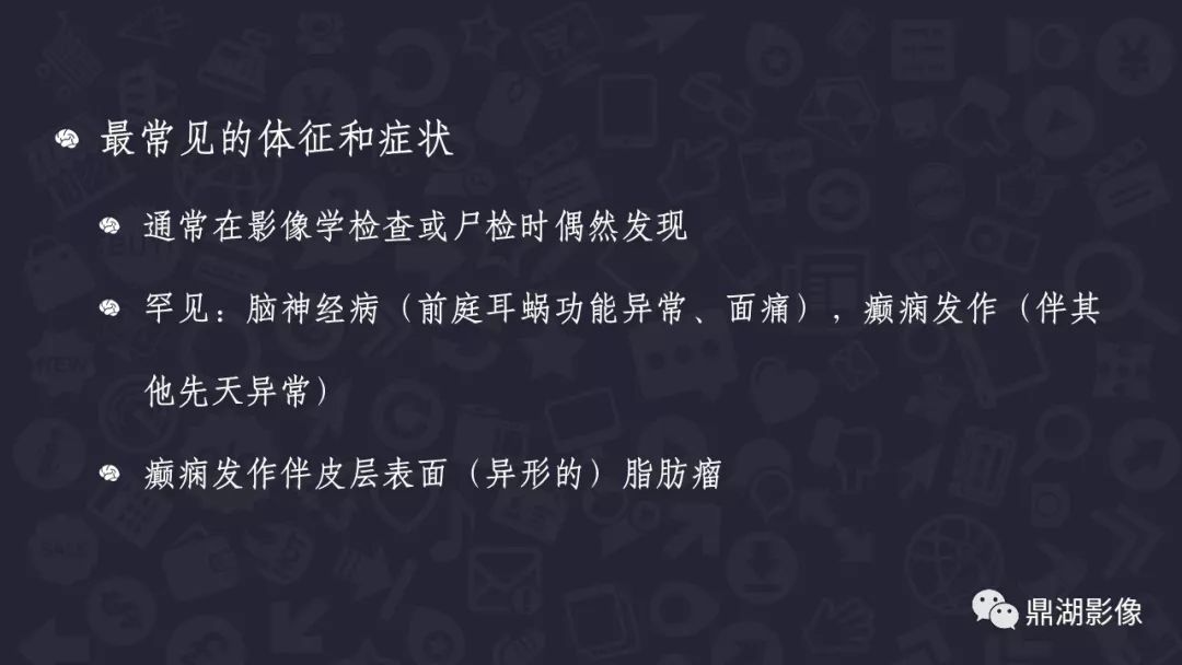 【PPT】颅内脂肪瘤影像诊断及鉴别诊断