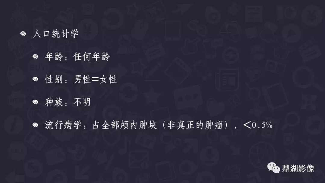 【PPT】颅内脂肪瘤影像诊断及鉴别诊断