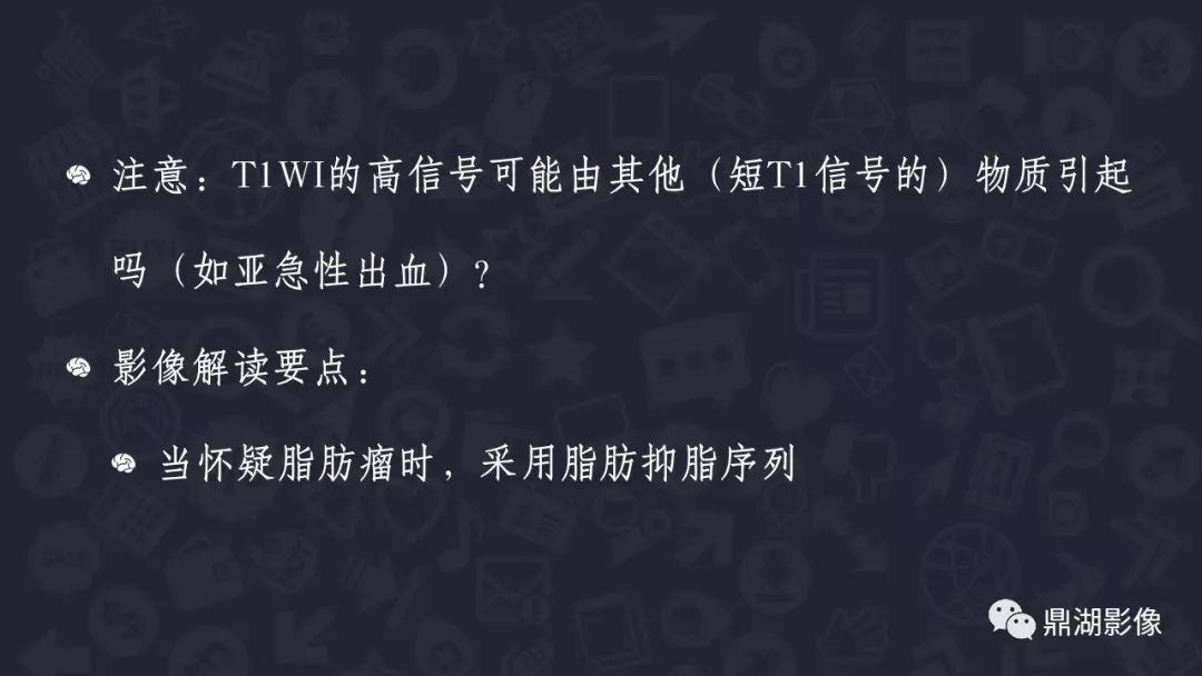【PPT】颅内脂肪瘤影像诊断及鉴别诊断