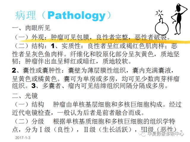 【PPT】骨巨细胞瘤的影像诊断及鉴别诊断