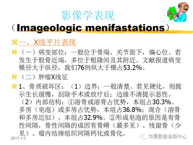 【PPT】骨巨细胞瘤的影像诊断及鉴别诊断