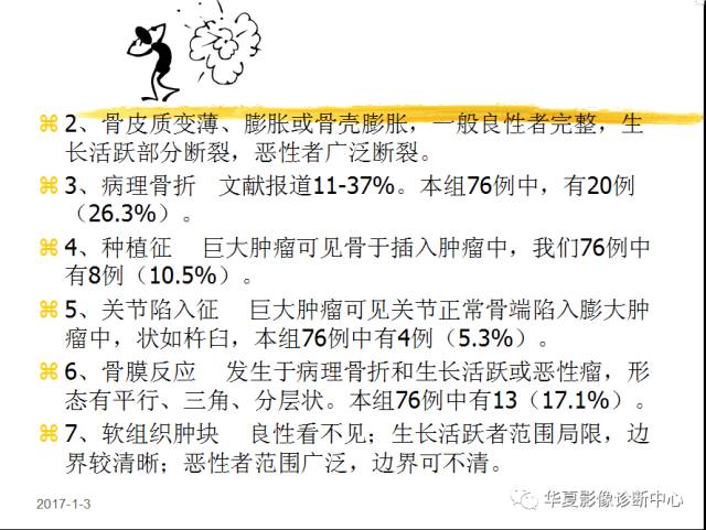 【PPT】骨巨细胞瘤的影像诊断及鉴别诊断
