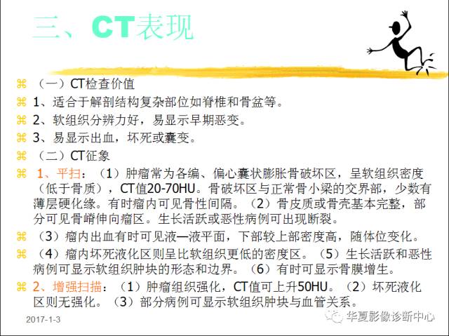 【PPT】骨巨细胞瘤的影像诊断及鉴别诊断