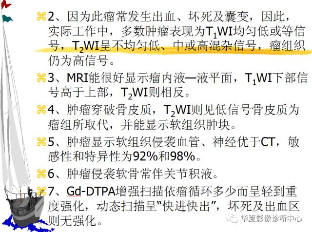 【PPT】骨巨细胞瘤的影像诊断及鉴别诊断