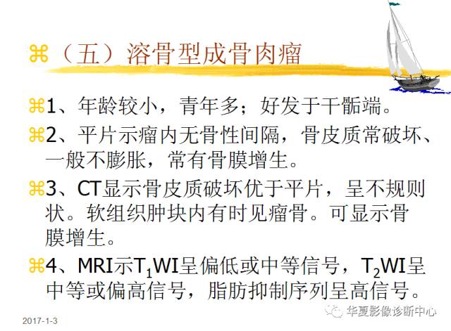 【PPT】骨巨细胞瘤的影像诊断及鉴别诊断