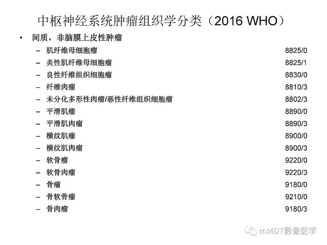 【PPT】脑膜肿瘤影像诊断——间质、非脑膜上皮性源性脑膜肿瘤