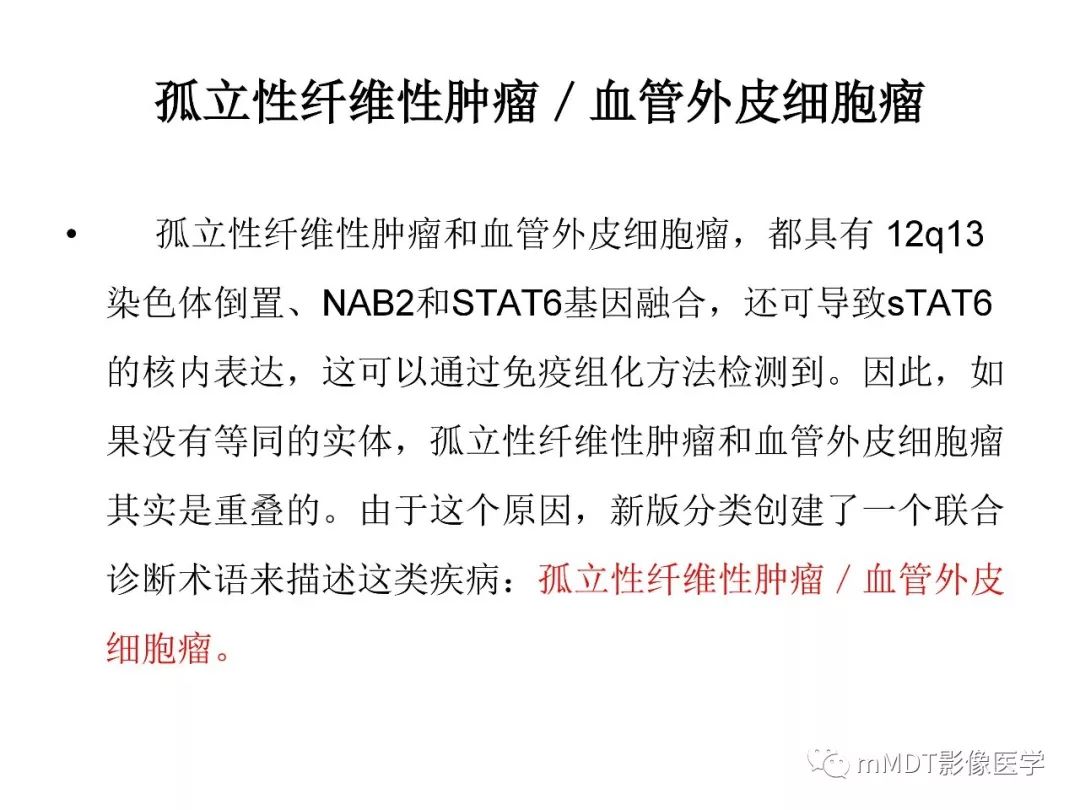 【PPT】脑膜肿瘤影像诊断——间质、非脑膜上皮性源性脑膜肿瘤