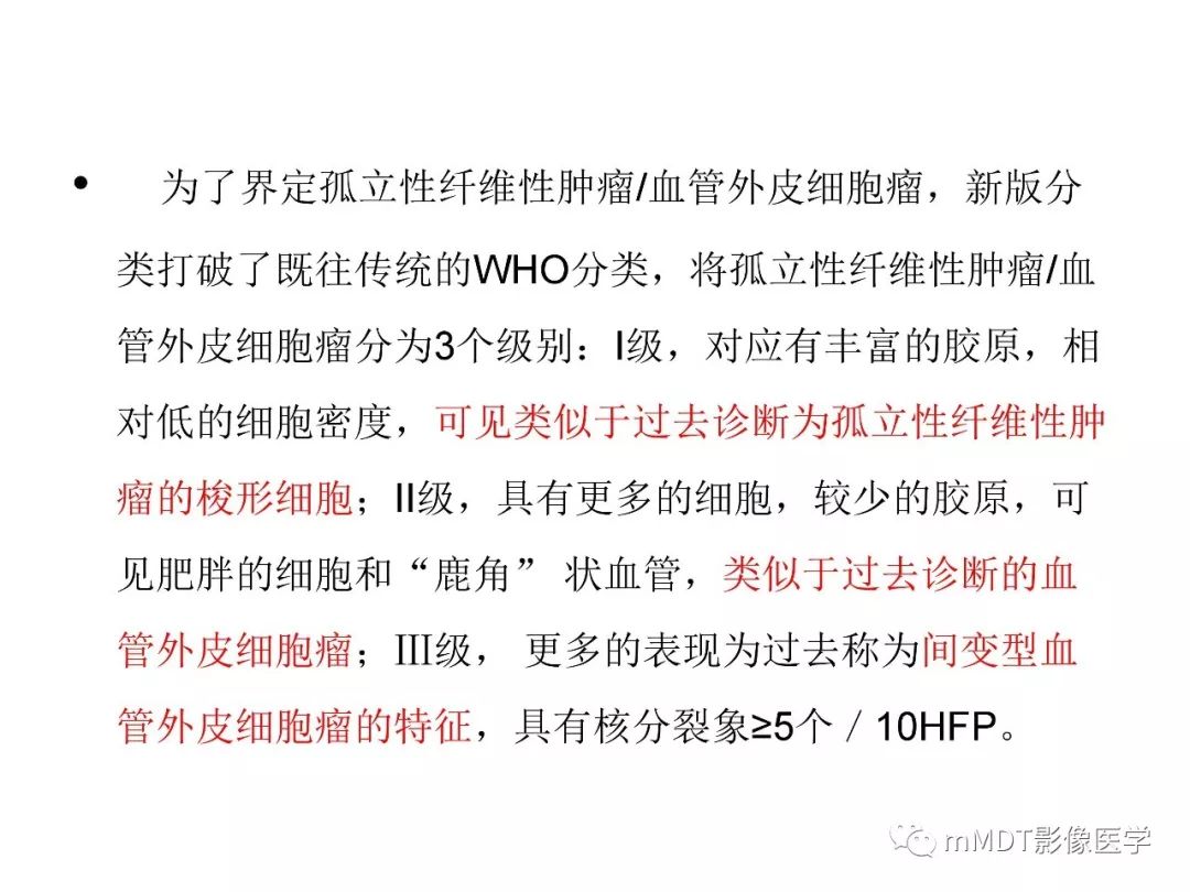 【PPT】脑膜肿瘤影像诊断——间质、非脑膜上皮性源性脑膜肿瘤
