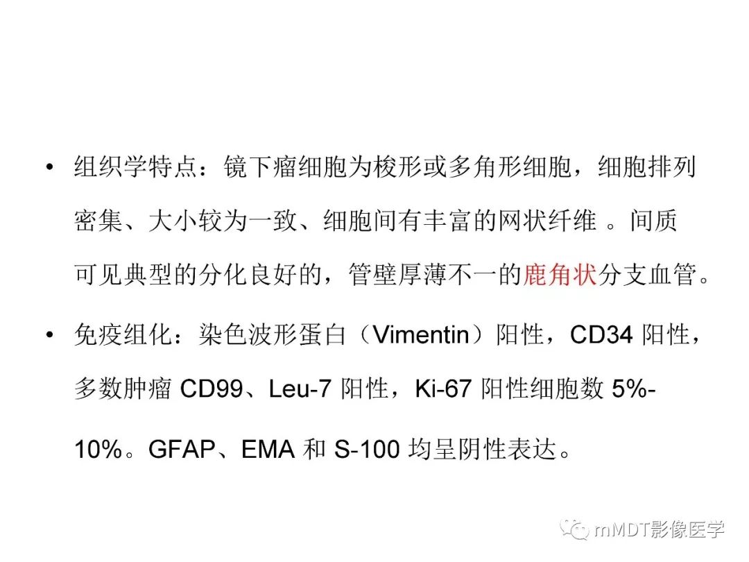 【PPT】脑膜肿瘤影像诊断——间质、非脑膜上皮性源性脑膜肿瘤
