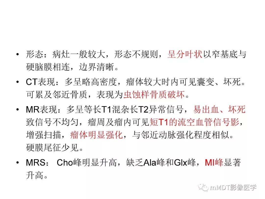 【PPT】脑膜肿瘤影像诊断——间质、非脑膜上皮性源性脑膜肿瘤