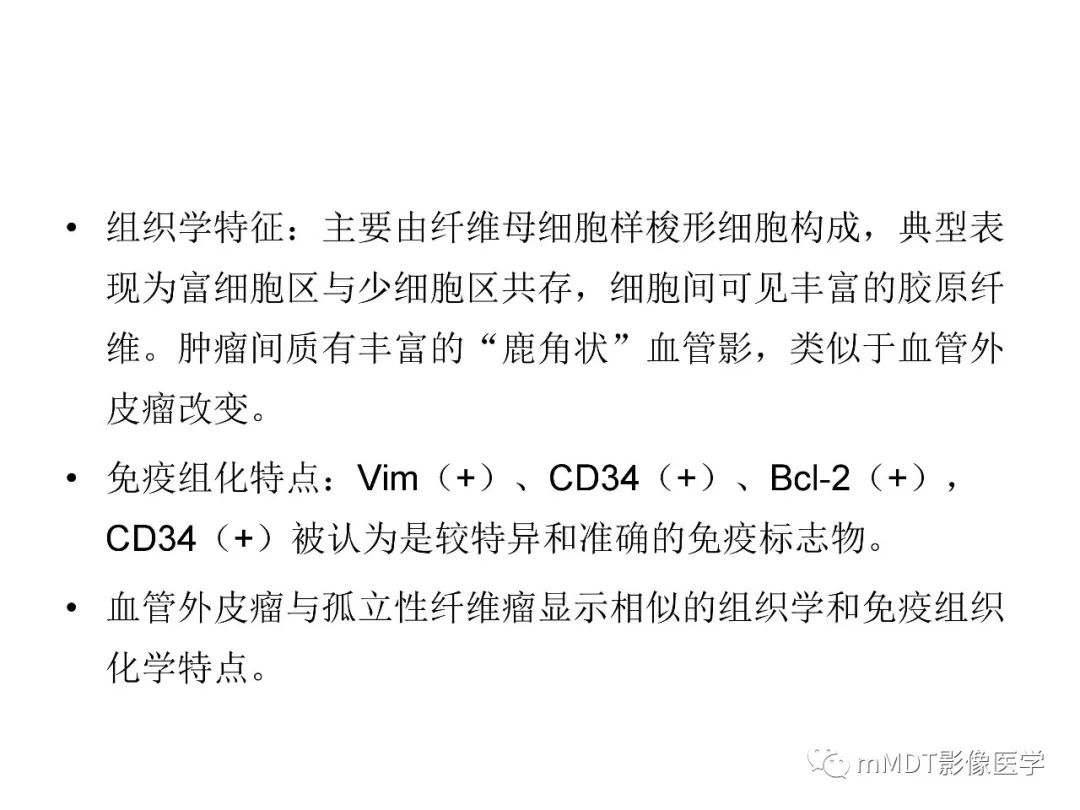 【PPT】脑膜肿瘤影像诊断——间质、非脑膜上皮性源性脑膜肿瘤