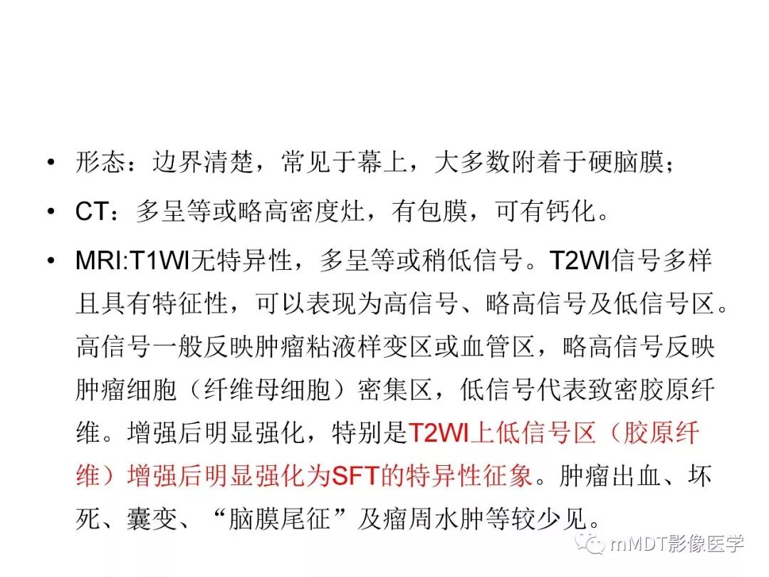 【PPT】脑膜肿瘤影像诊断——间质、非脑膜上皮性源性脑膜肿瘤