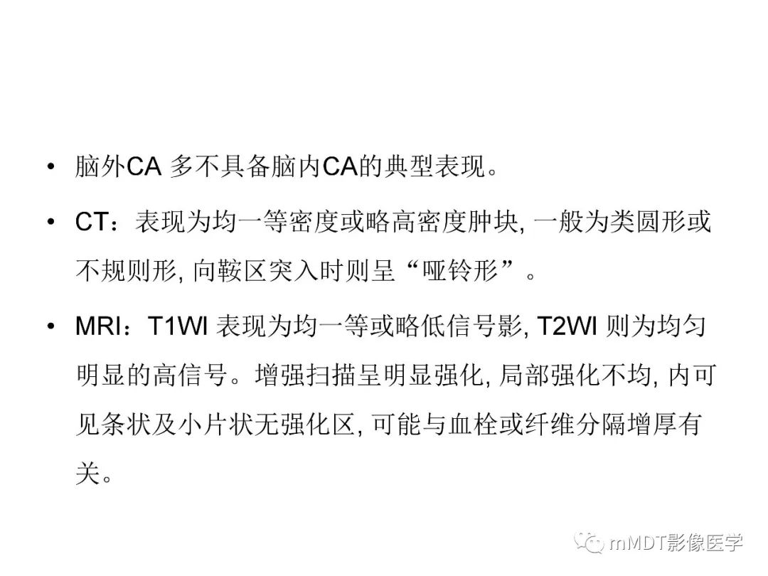 【PPT】脑膜肿瘤影像诊断——间质、非脑膜上皮性源性脑膜肿瘤