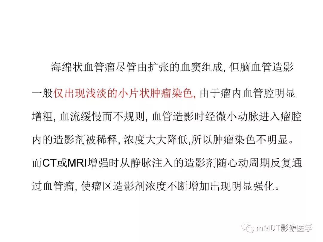 【PPT】脑膜肿瘤影像诊断——间质、非脑膜上皮性源性脑膜肿瘤