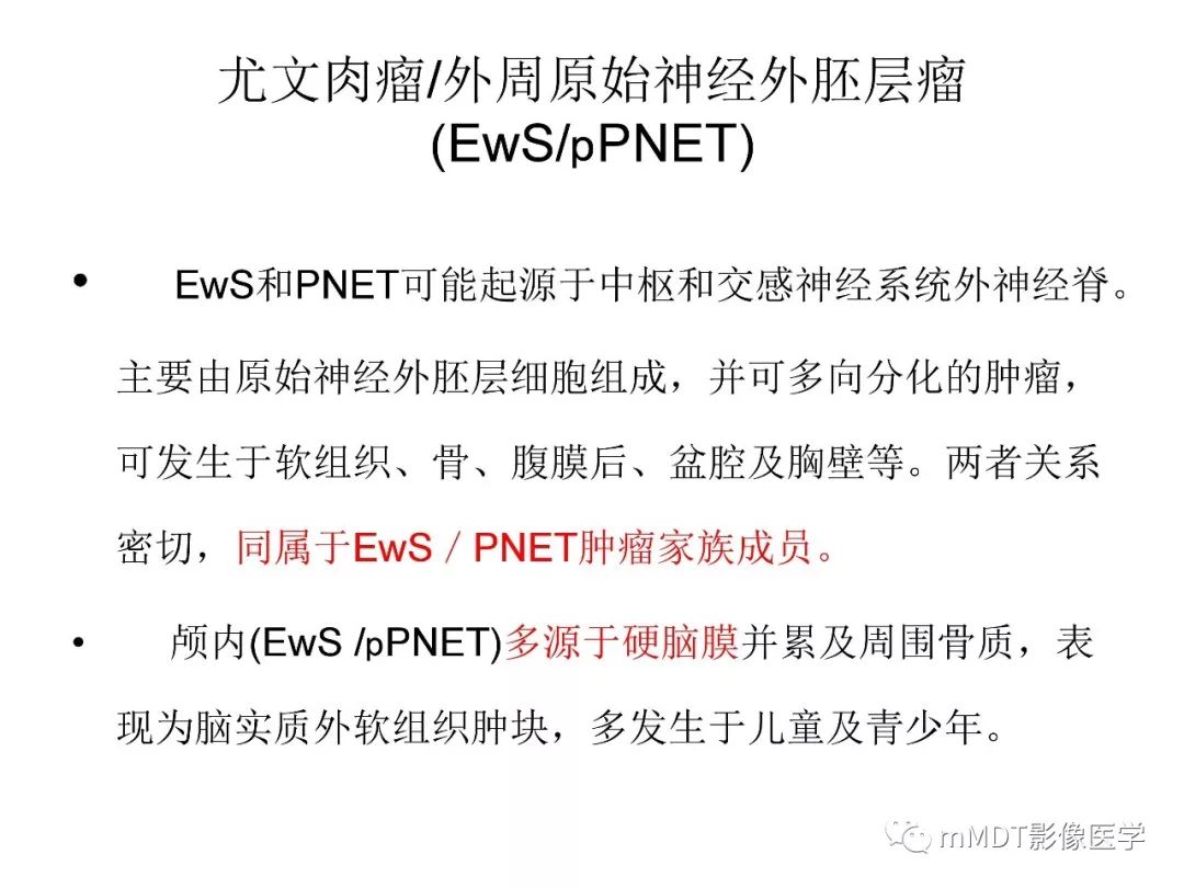 【PPT】脑膜肿瘤影像诊断——间质、非脑膜上皮性源性脑膜肿瘤