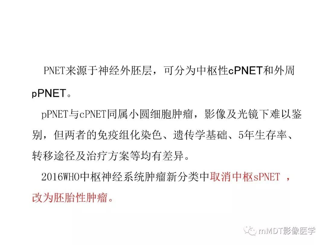 【PPT】脑膜肿瘤影像诊断——间质、非脑膜上皮性源性脑膜肿瘤