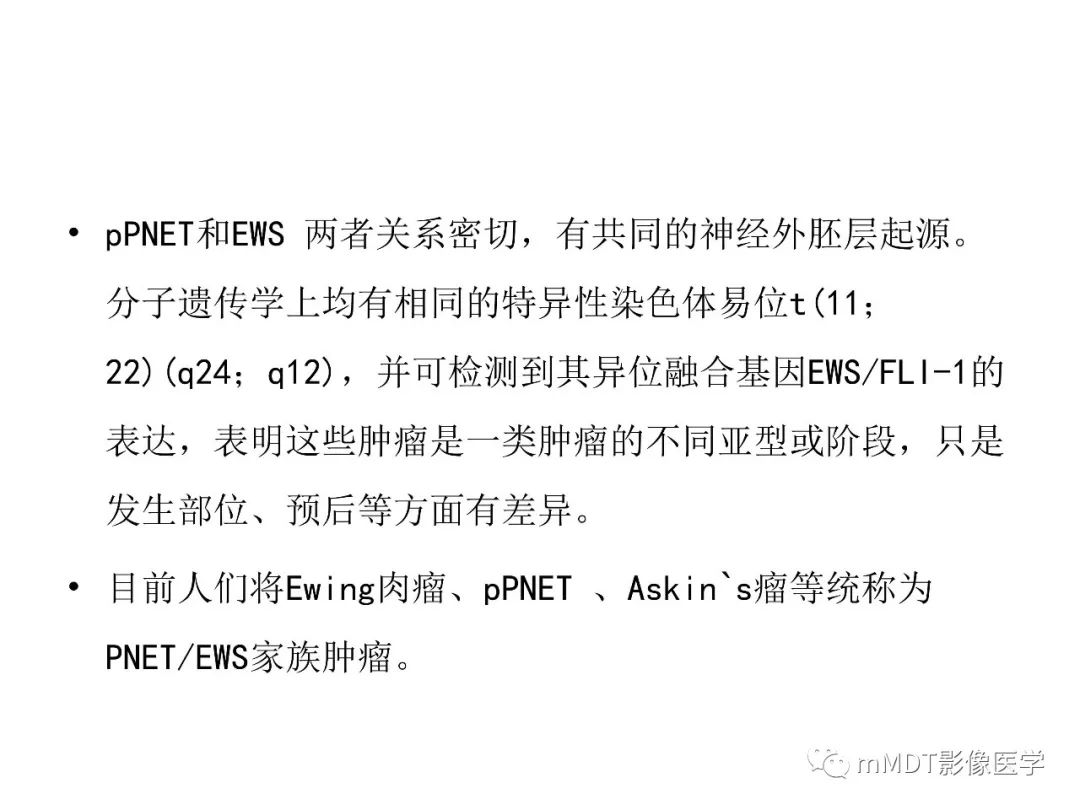 【PPT】脑膜肿瘤影像诊断——间质、非脑膜上皮性源性脑膜肿瘤