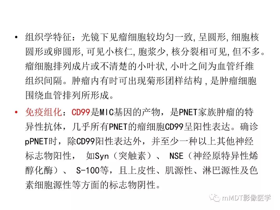 【PPT】脑膜肿瘤影像诊断——间质、非脑膜上皮性源性脑膜肿瘤