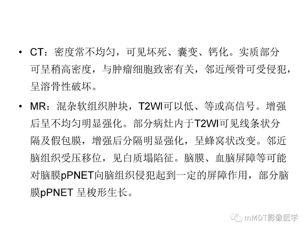 【PPT】脑膜肿瘤影像诊断——间质、非脑膜上皮性源性脑膜肿瘤