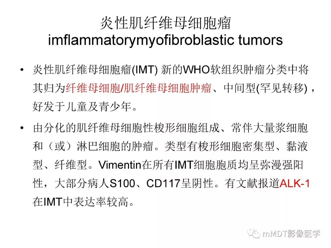 【PPT】脑膜肿瘤影像诊断——间质、非脑膜上皮性源性脑膜肿瘤