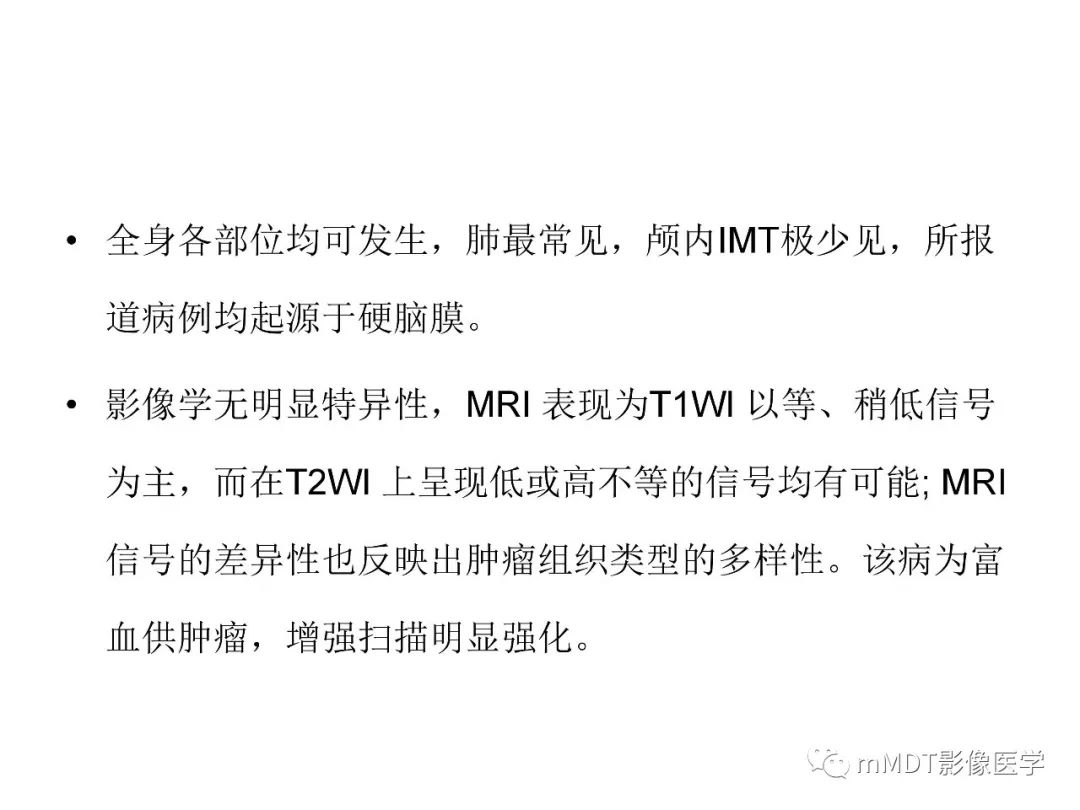 【PPT】脑膜肿瘤影像诊断——间质、非脑膜上皮性源性脑膜肿瘤