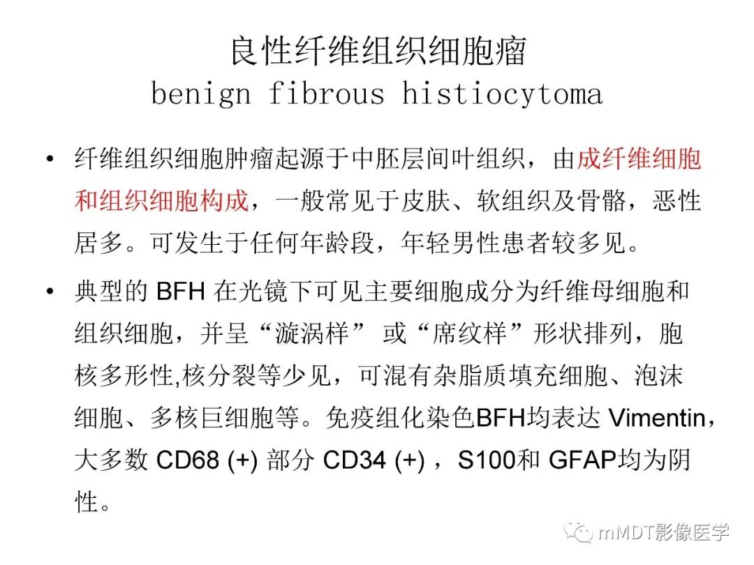【PPT】脑膜肿瘤影像诊断——间质、非脑膜上皮性源性脑膜肿瘤