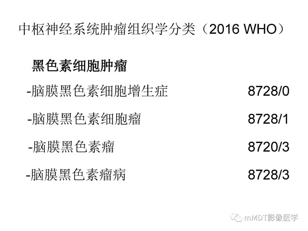 【PPT】脑膜肿瘤影像诊断——间质、非脑膜上皮性源性脑膜肿瘤